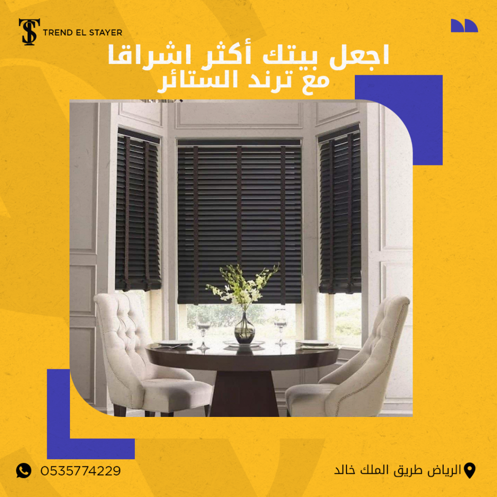 الستائر الخشبية الستائر الخشبية