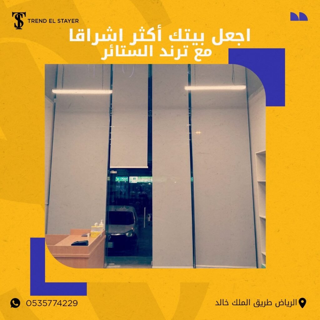 الستائر الرول الستائر الرول