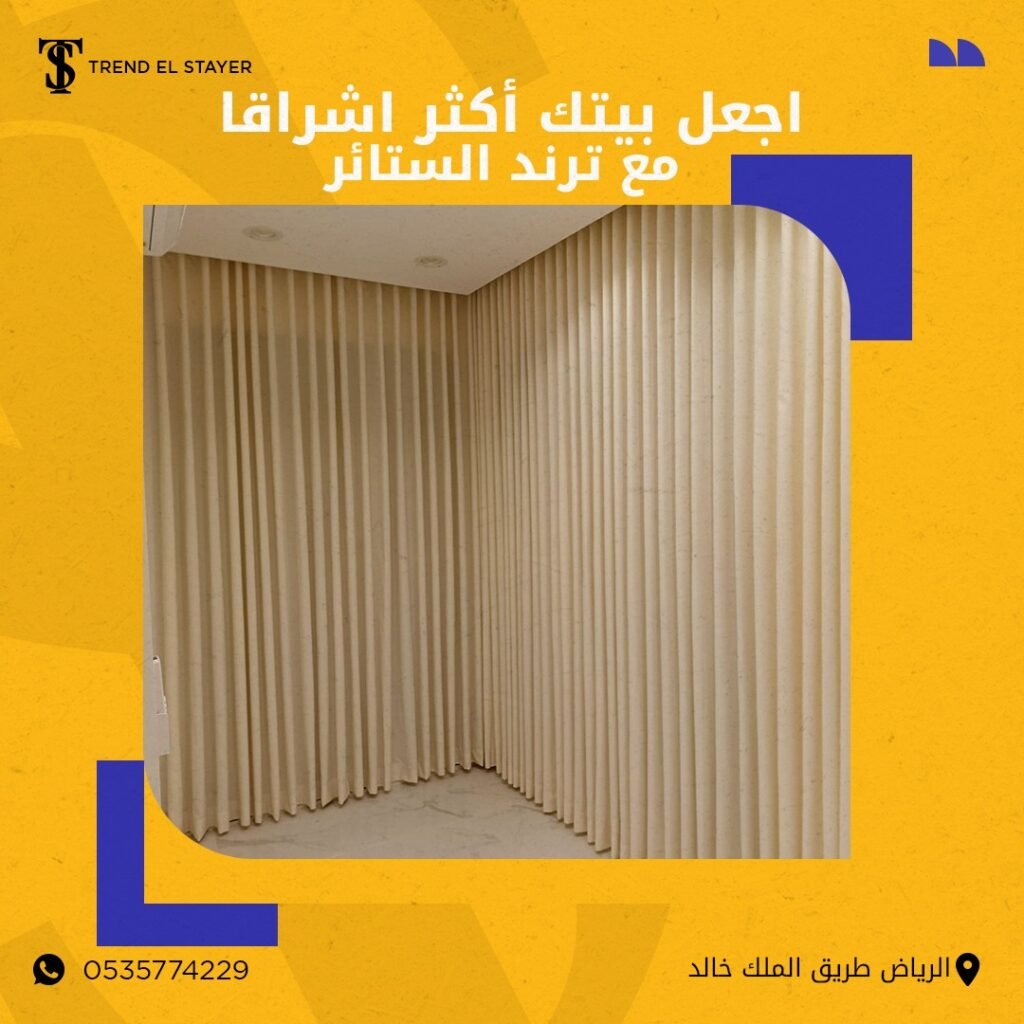 https://trendalstayer.com/اشكال-ستائر-مودرن-احدث-التصاميم/ https://trendalstayer.com/اشكال-ستائر-مودرن-احدث-التصاميم/